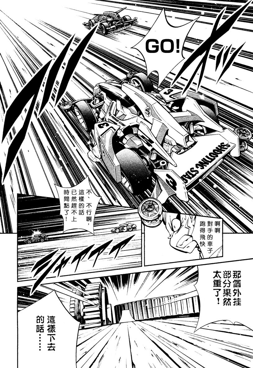 新四驱小子韩漫全集-第07话无删减无遮挡章节图片 