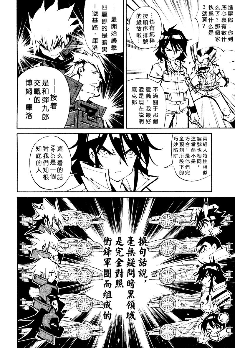 新四驱小子韩漫全集-第07话无删减无遮挡章节图片 