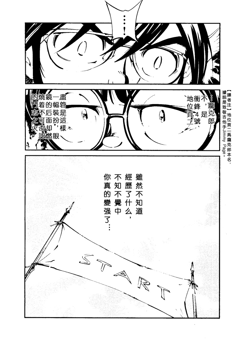 新四驱小子韩漫全集-第11话无删减无遮挡章节图片 