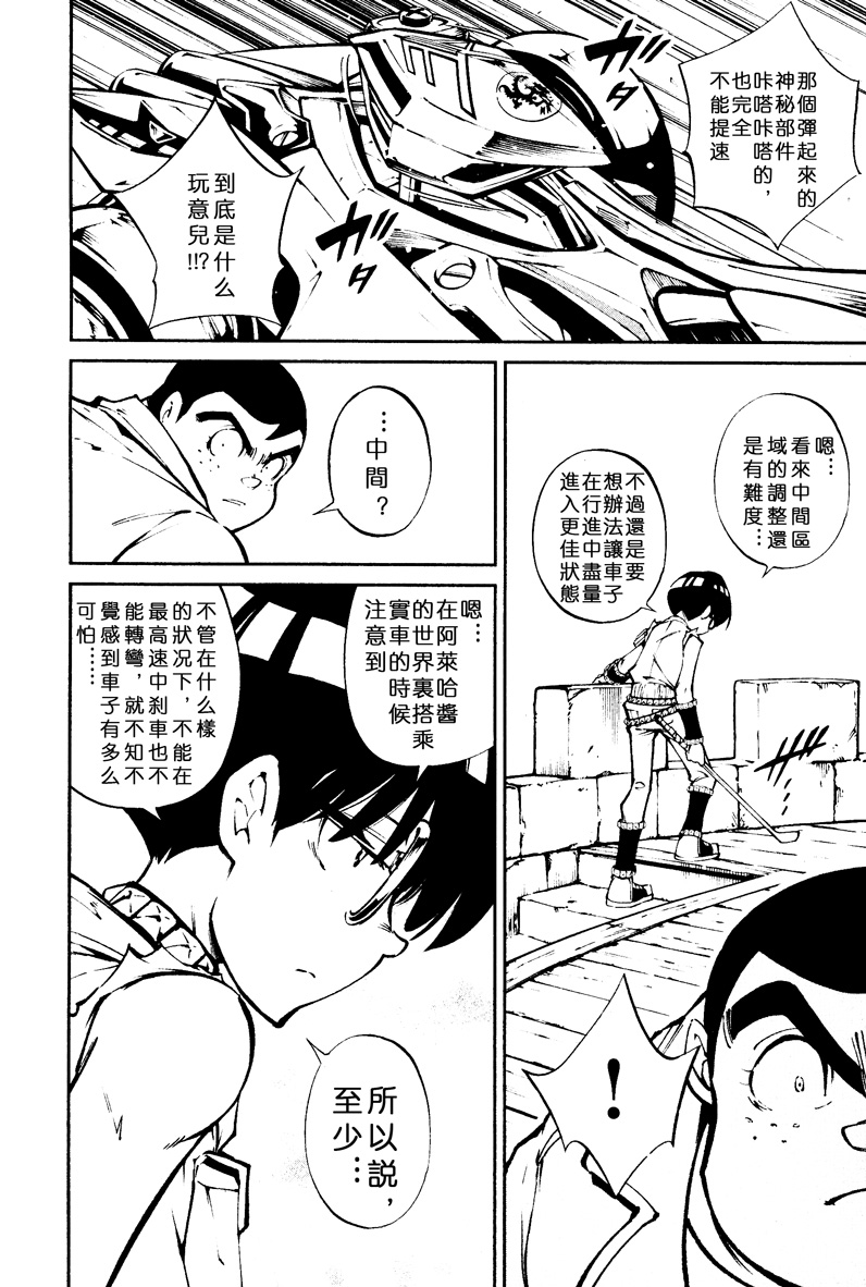 新四驱小子韩漫全集-第12话无删减无遮挡章节图片 