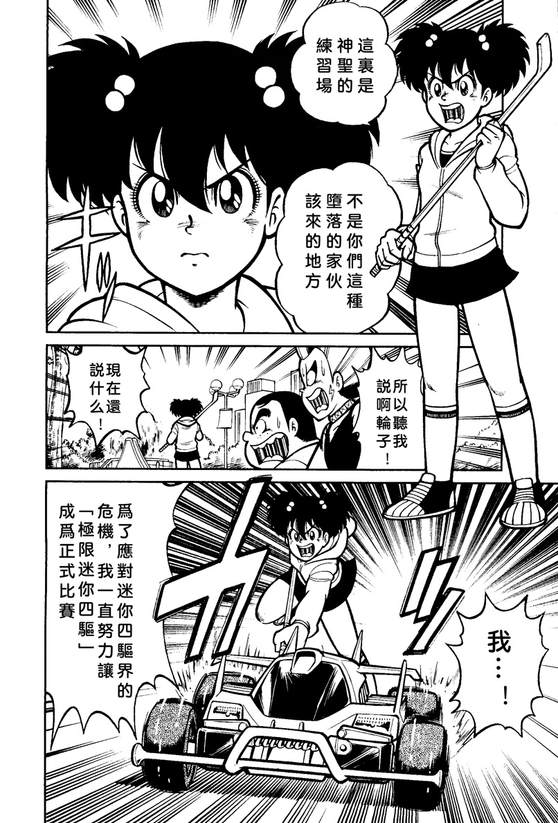 新四驱小子韩漫全集-第14话无删减无遮挡章节图片 