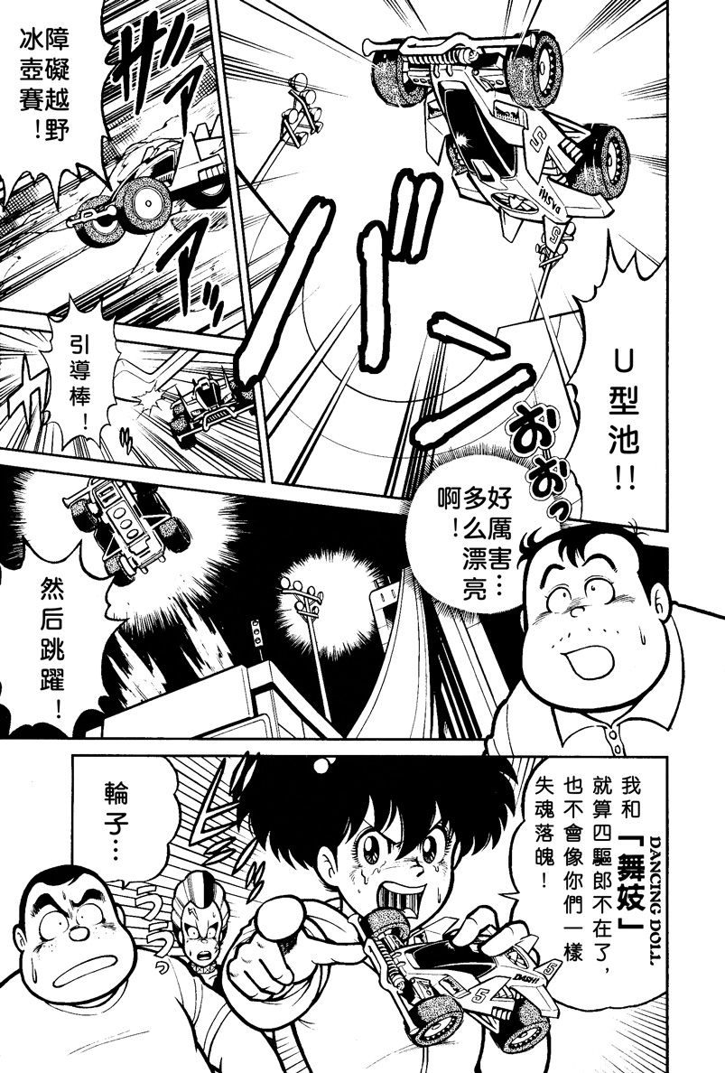 新四驱小子韩漫全集-第14话无删减无遮挡章节图片 