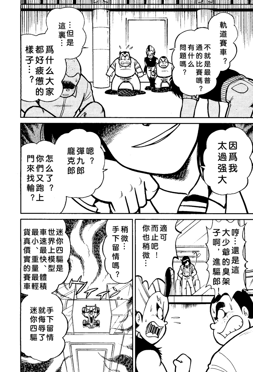 新四驱小子韩漫全集-第14话无删减无遮挡章节图片 