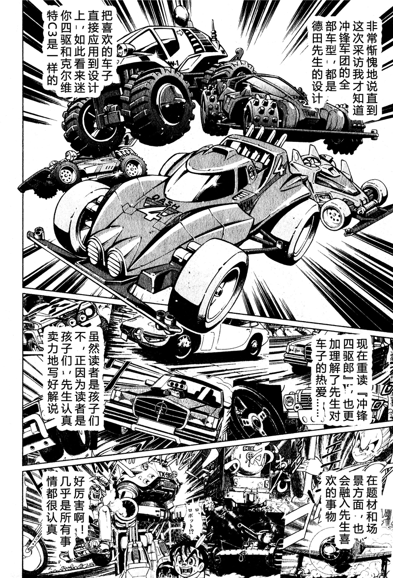 新四驱小子韩漫全集-致德田恐龙先生 PART1无删减无遮挡章节图片 