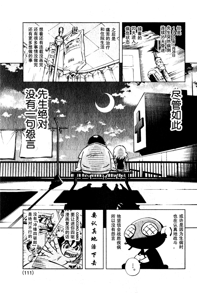 新四驱小子韩漫全集-致德田恐龙先生 PART1无删减无遮挡章节图片 