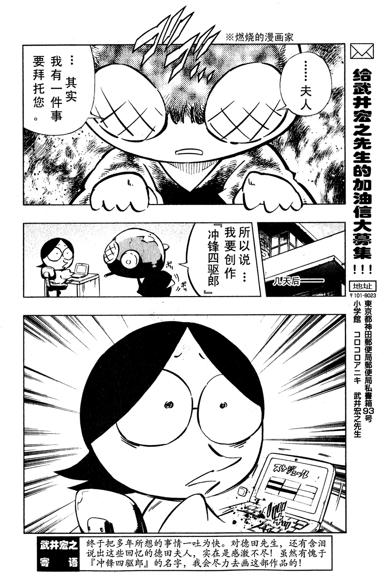 新四驱小子韩漫全集-致德田恐龙先生 PART1无删减无遮挡章节图片 