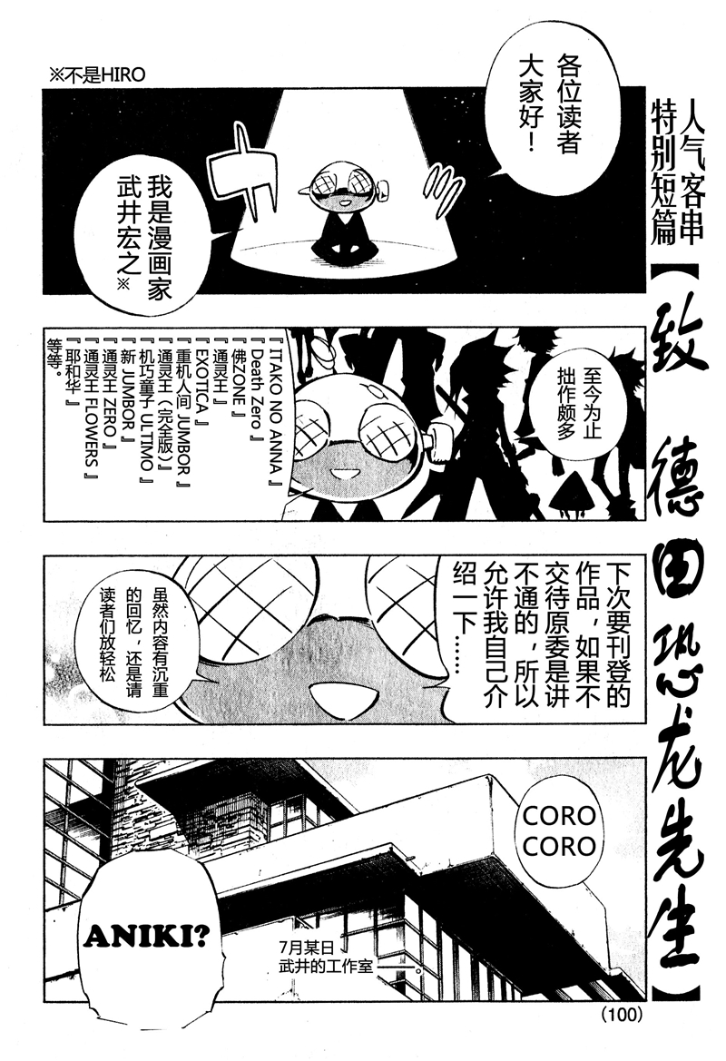 新四驱小子韩漫全集-致德田恐龙先生 PART1无删减无遮挡章节图片 
