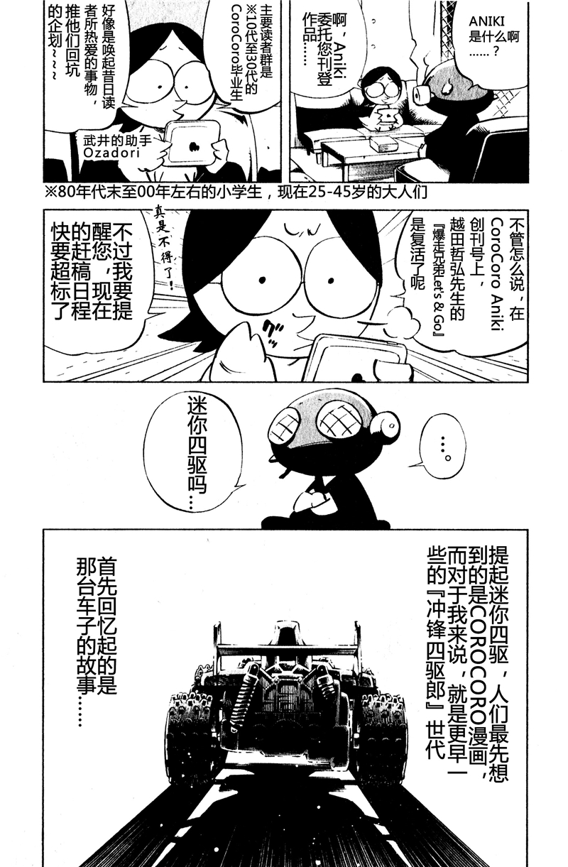 新四驱小子韩漫全集-致德田恐龙先生 PART1无删减无遮挡章节图片 