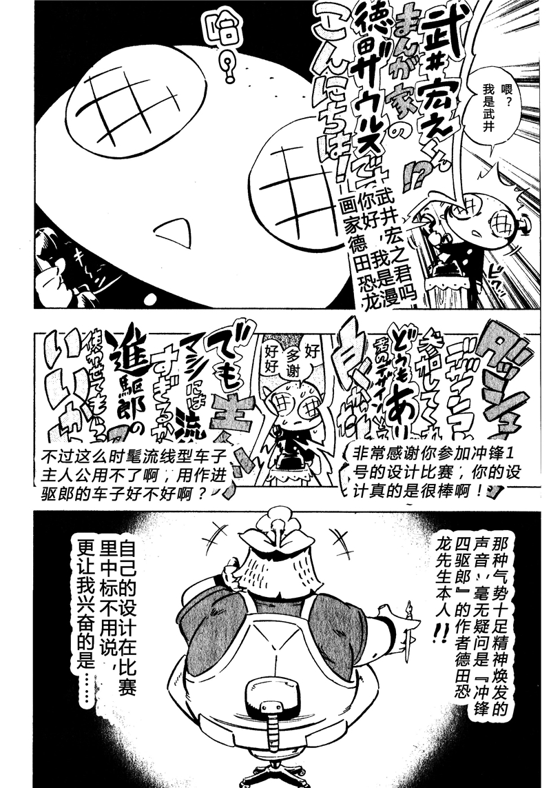 新四驱小子韩漫全集-致德田恐龙先生 PART1无删减无遮挡章节图片 