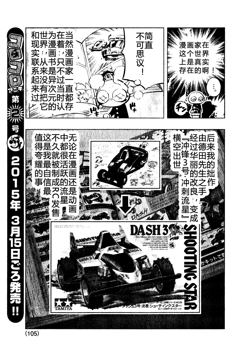 新四驱小子韩漫全集-致德田恐龙先生 PART1无删减无遮挡章节图片 