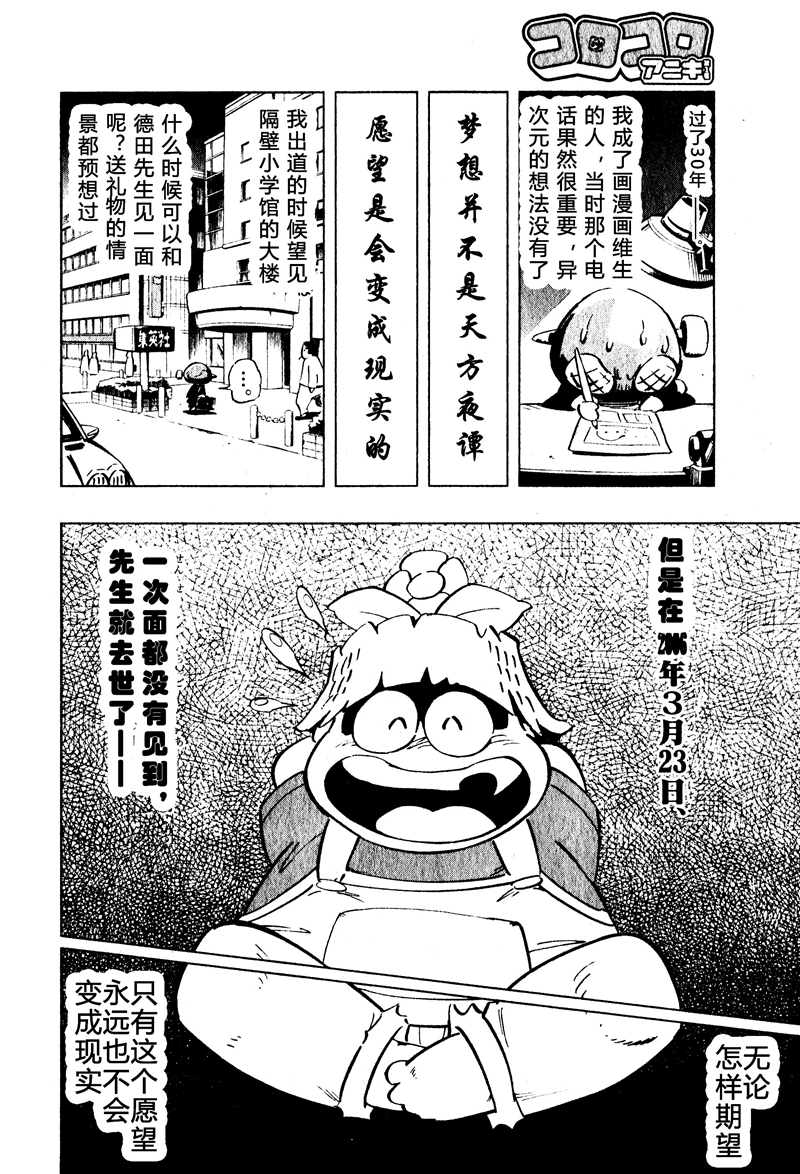 新四驱小子韩漫全集-致德田恐龙先生 PART1无删减无遮挡章节图片 