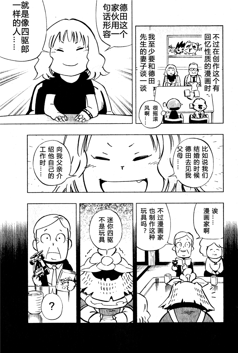 新四驱小子韩漫全集-致德田恐龙先生 PART1无删减无遮挡章节图片 