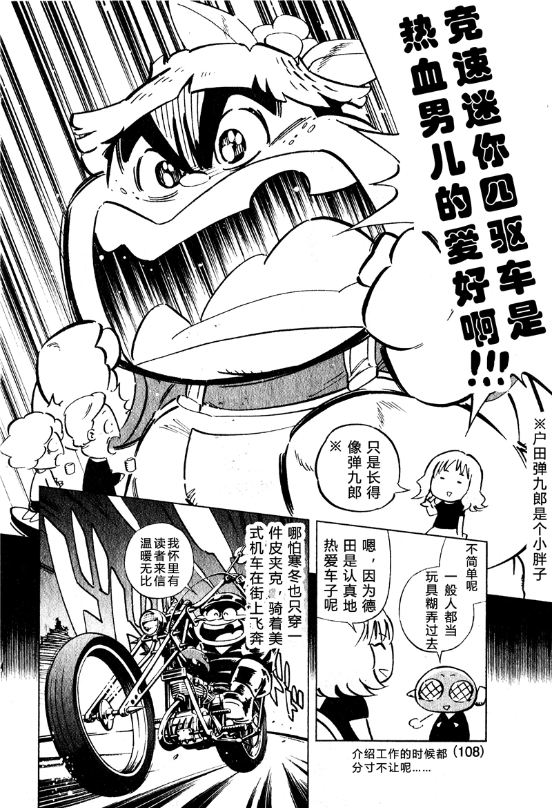 新四驱小子韩漫全集-致德田恐龙先生 PART1无删减无遮挡章节图片 