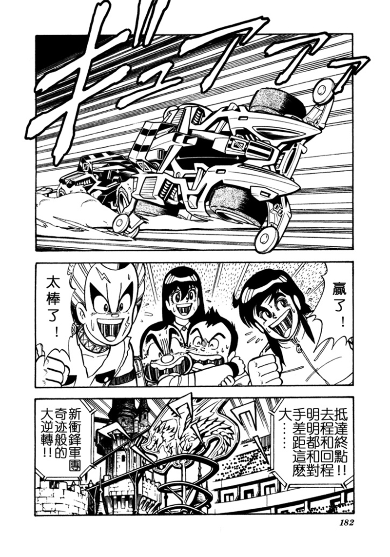 新四驱小子韩漫全集-致德田恐龙先生 PART2无删减无遮挡章节图片 