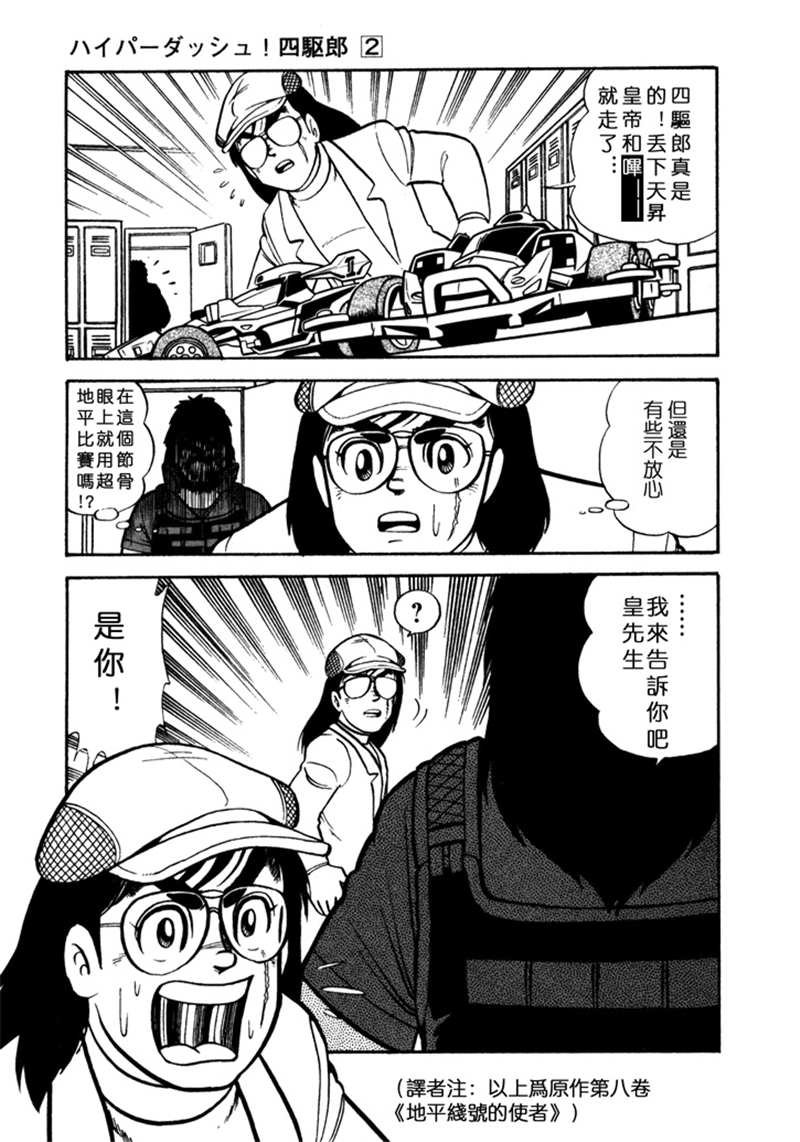 新四驱小子韩漫全集-致德田恐龙先生 PART2无删减无遮挡章节图片 