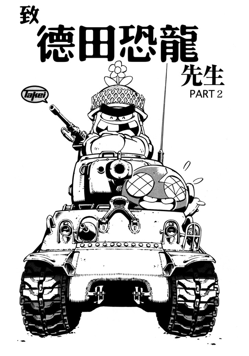 新四驱小子韩漫全集-致德田恐龙先生 PART2无删减无遮挡章节图片 