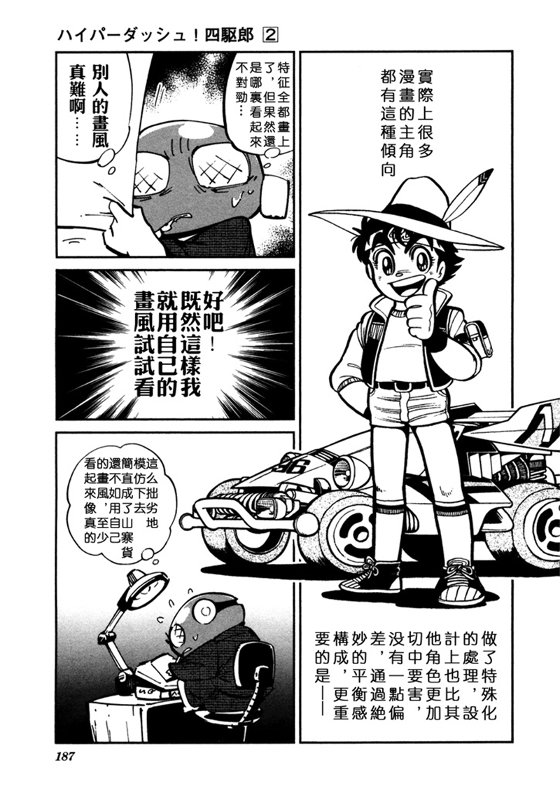 新四驱小子韩漫全集-致德田恐龙先生 PART2无删减无遮挡章节图片 