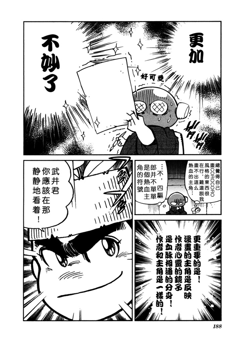 新四驱小子韩漫全集-致德田恐龙先生 PART2无删减无遮挡章节图片 