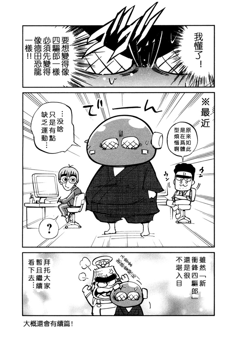 新四驱小子韩漫全集-致德田恐龙先生 PART2无删减无遮挡章节图片 