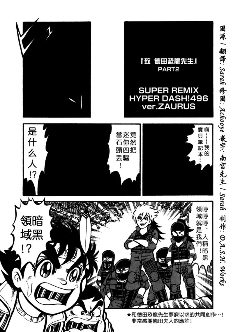 新四驱小子韩漫全集-致德田恐龙先生 PART2无删减无遮挡章节图片 