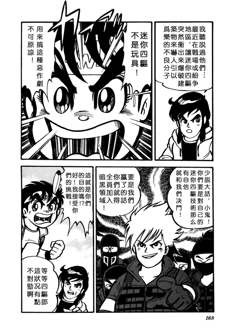 新四驱小子韩漫全集-致德田恐龙先生 PART2无删减无遮挡章节图片 