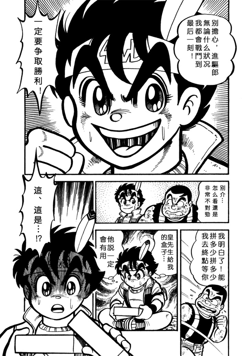 新四驱小子韩漫全集-致德田恐龙先生 PART2无删减无遮挡章节图片 
