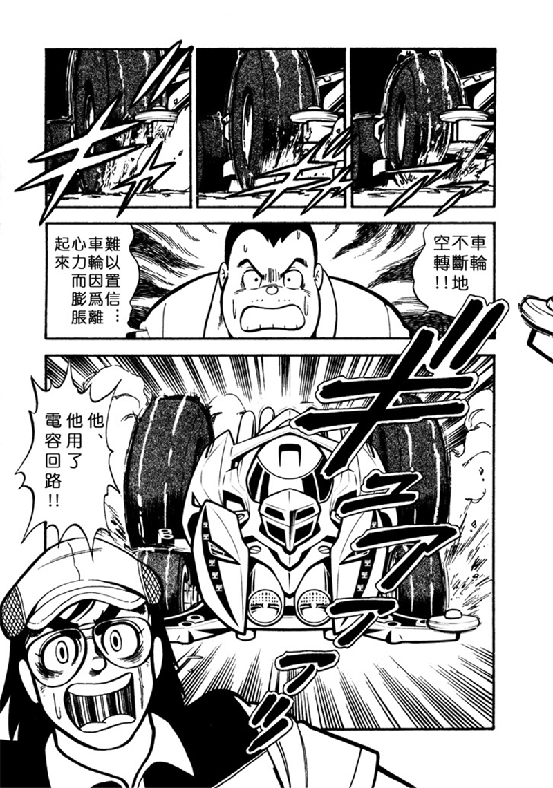 新四驱小子韩漫全集-致德田恐龙先生 PART2无删减无遮挡章节图片 