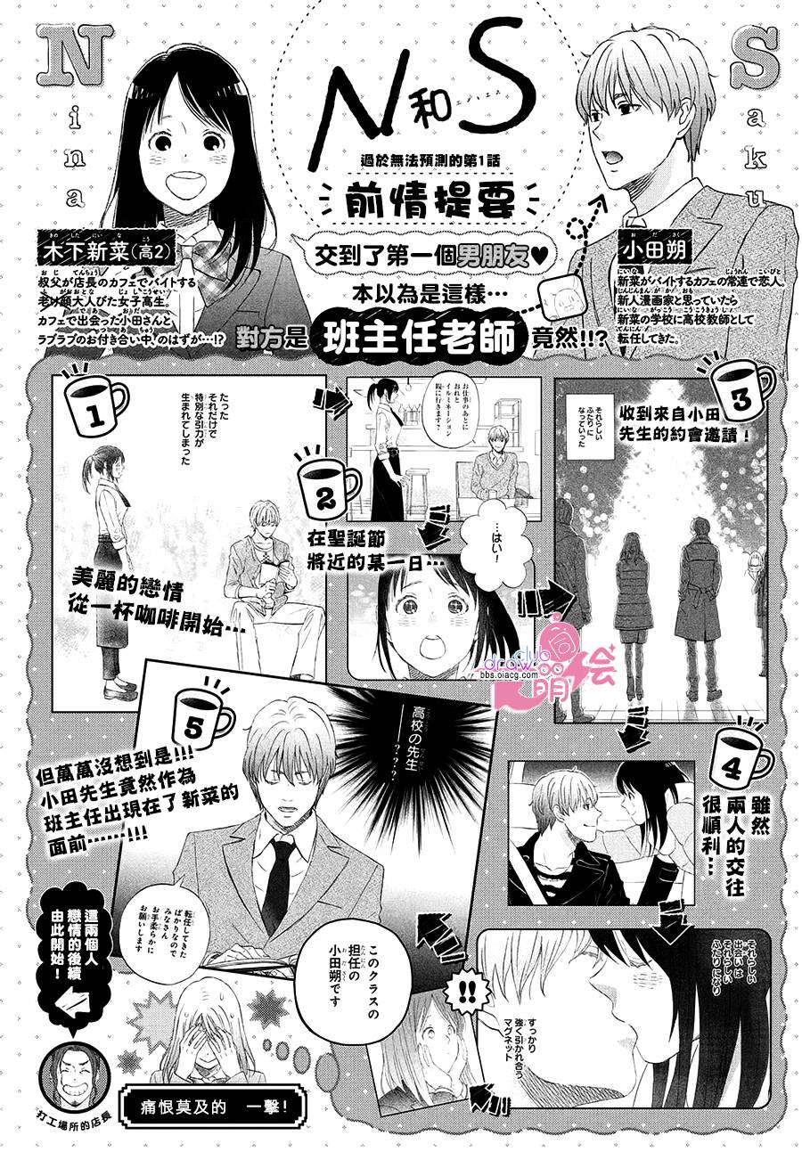 N和S韩漫全集-第02话无删减无遮挡章节图片 