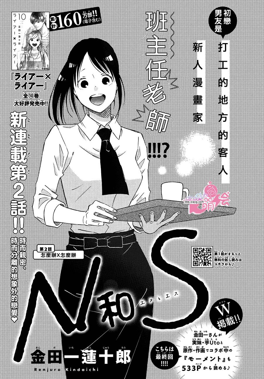 N和S韩漫全集-第02话无删减无遮挡章节图片 