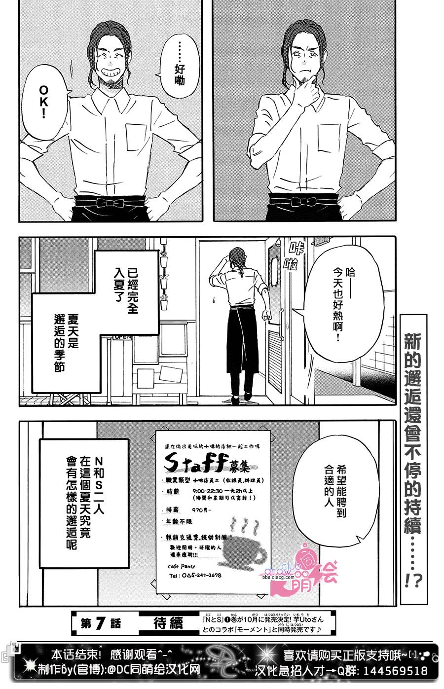 N和S韩漫全集-第06话无删减无遮挡章节图片 