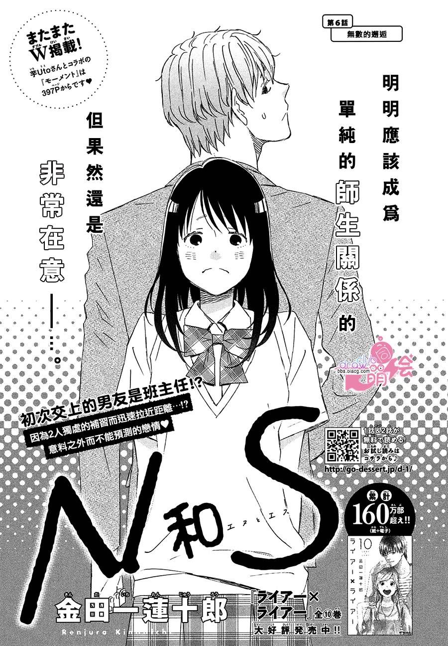 N和S韩漫全集-第06话无删减无遮挡章节图片 