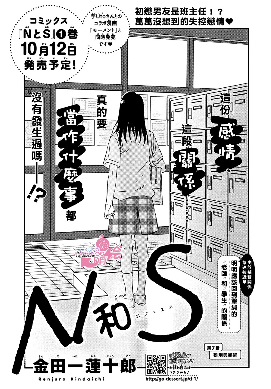 N和S韩漫全集-第07话无删减无遮挡章节图片 