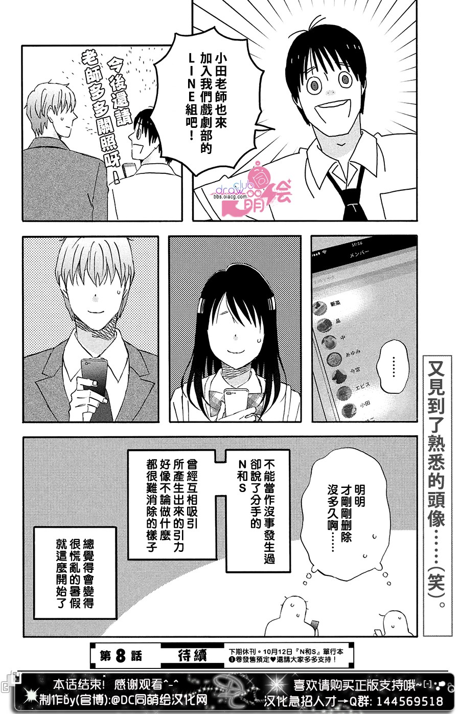 N和S韩漫全集-第07话无删减无遮挡章节图片 