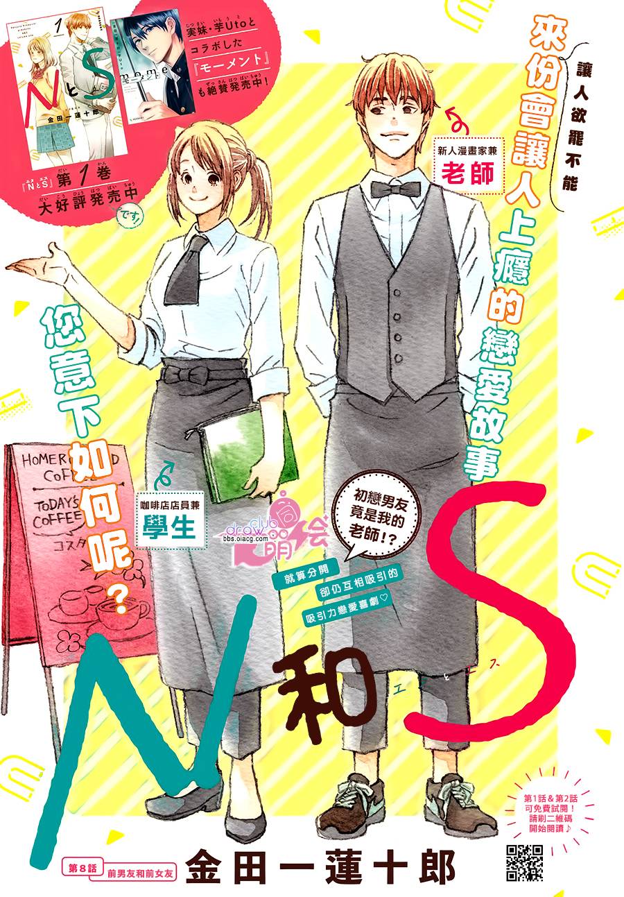 N和S韩漫全集-第08话无删减无遮挡章节图片 