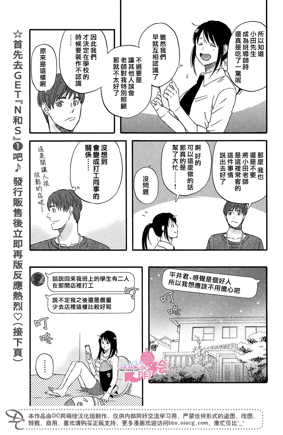 N和S韩漫全集-第09话无删减无遮挡章节图片 