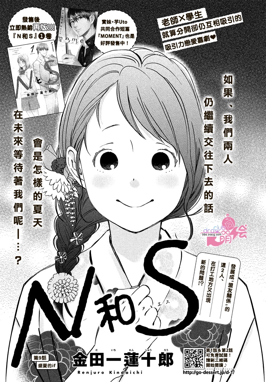 N和S韩漫全集-第09话无删减无遮挡章节图片 