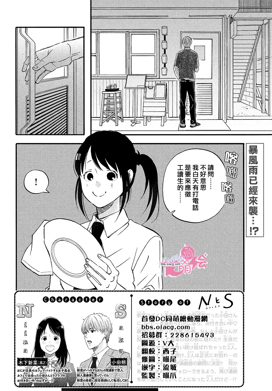 N和S韩漫全集-第09话无删减无遮挡章节图片 