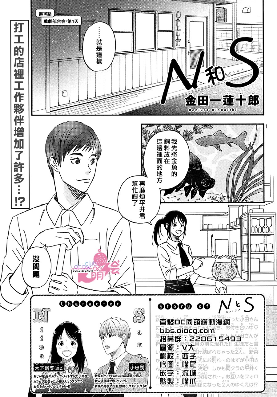 N和S韩漫全集-第10话无删减无遮挡章节图片 