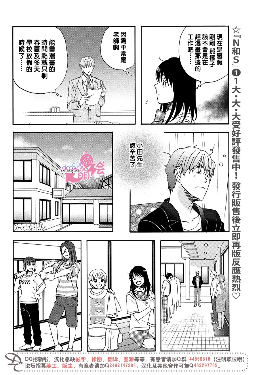 N和S韩漫全集-第10话无删减无遮挡章节图片 