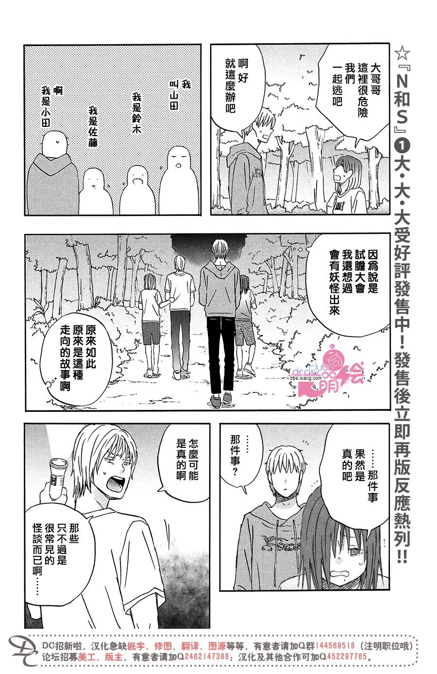 N和S韩漫全集-第11话无删减无遮挡章节图片 