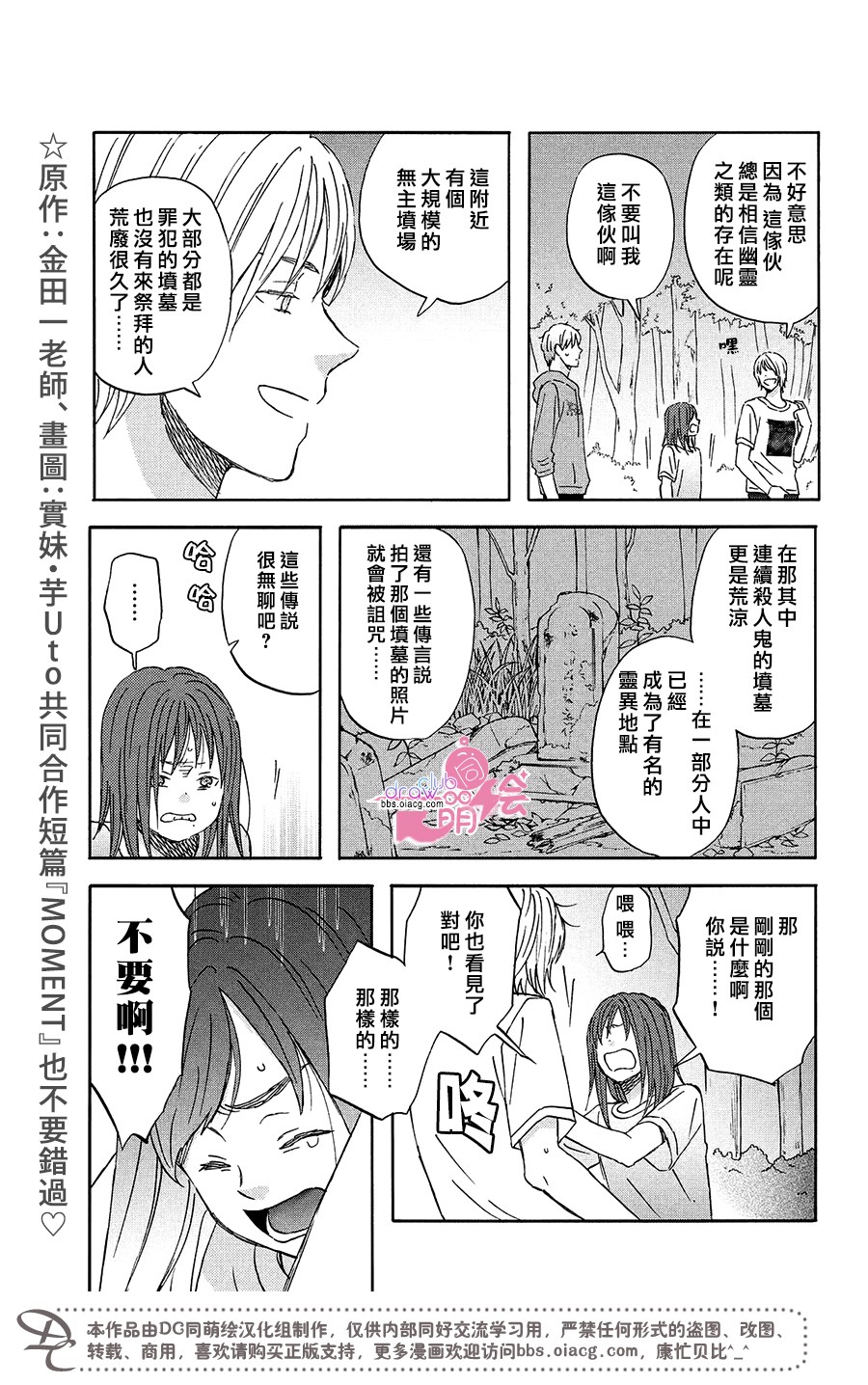 N和S韩漫全集-第11话无删减无遮挡章节图片 
