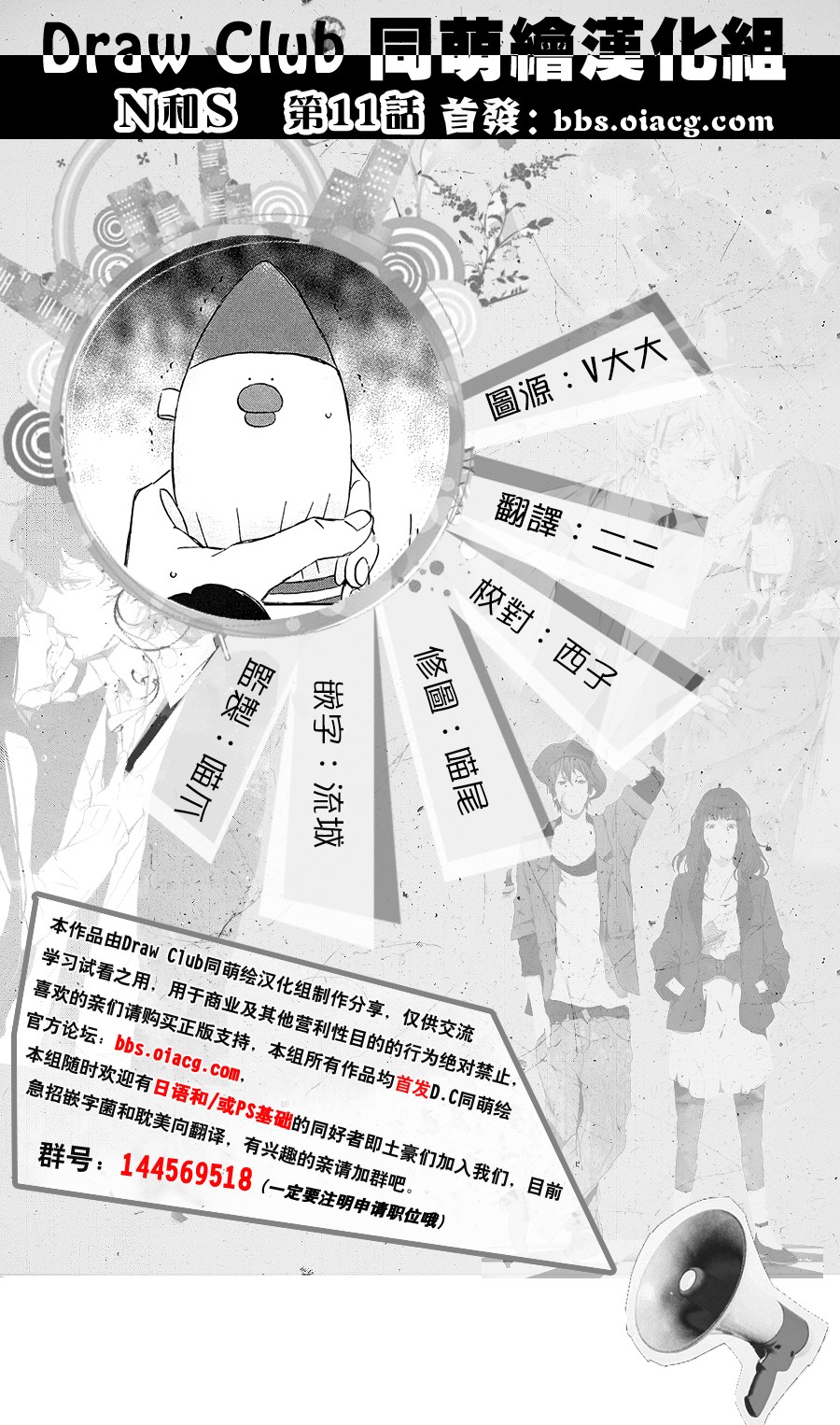 N和S韩漫全集-第11话无删减无遮挡章节图片 