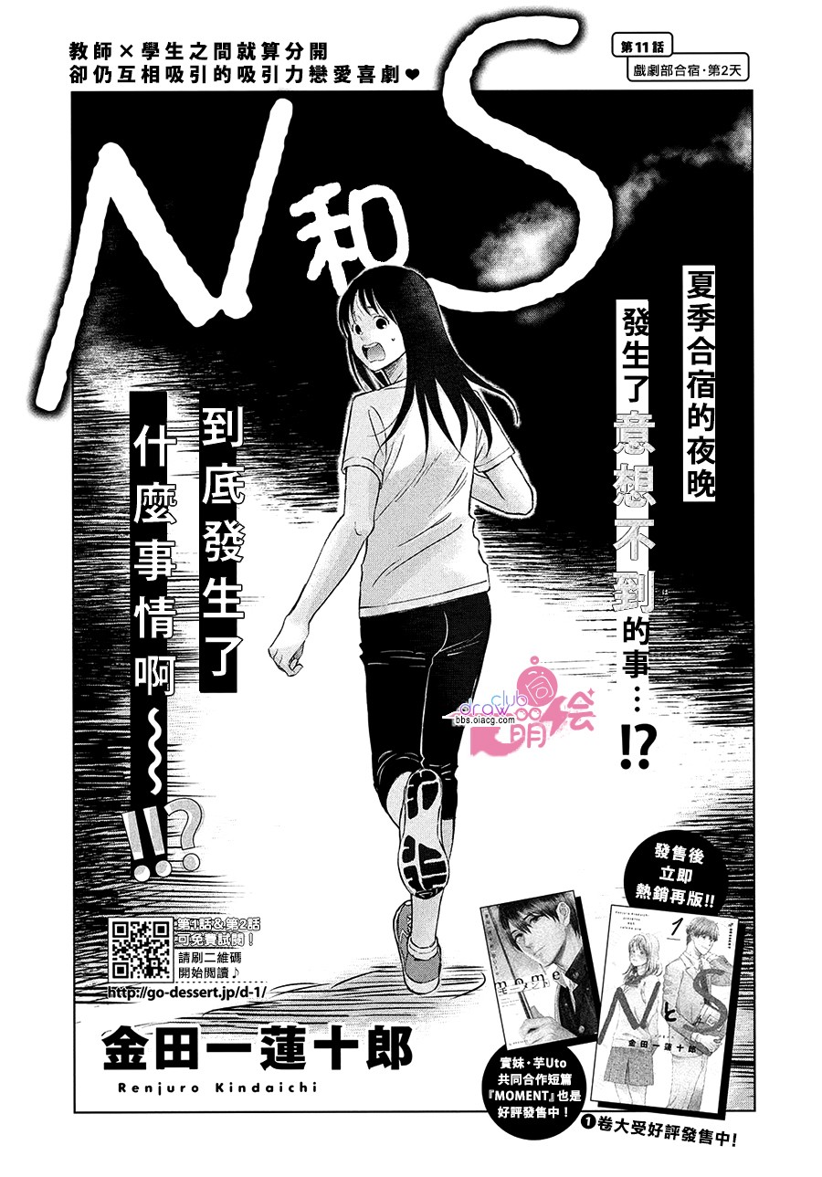 N和S韩漫全集-第11话无删减无遮挡章节图片 