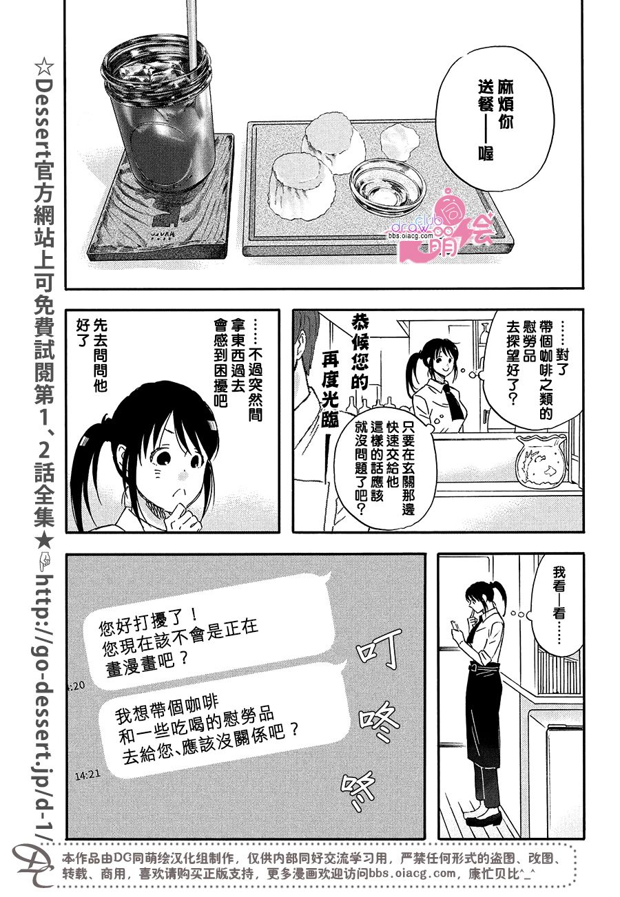 N和S韩漫全集-第12话无删减无遮挡章节图片 