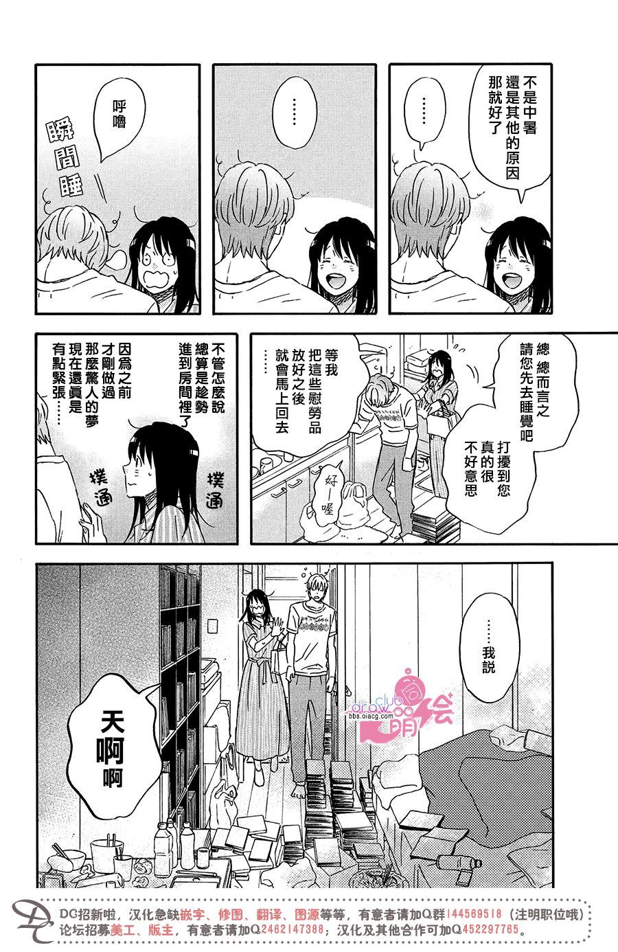 N和S韩漫全集-第12话无删减无遮挡章节图片 