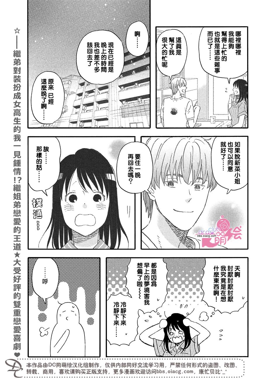 N和S韩漫全集-第12话无删减无遮挡章节图片 