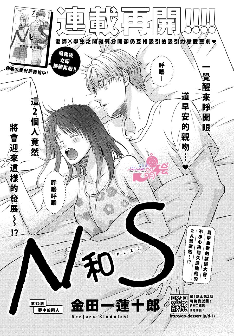 N和S韩漫全集-第12话无删减无遮挡章节图片 