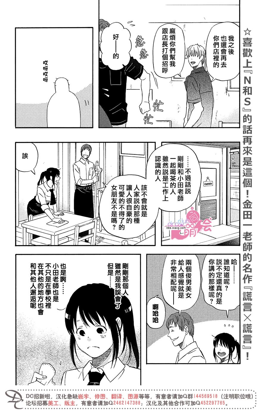 N和S韩漫全集-第13话无删减无遮挡章节图片 