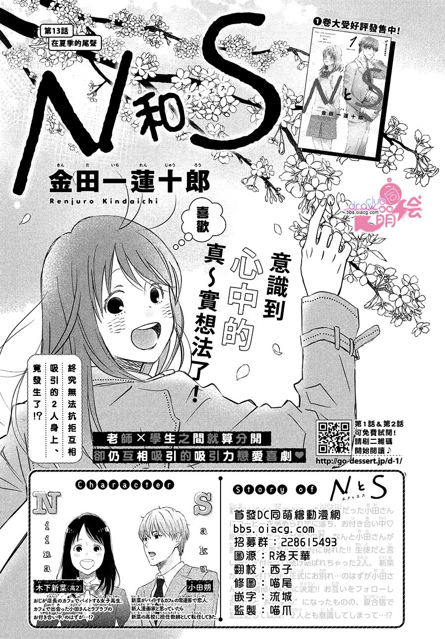 N和S韩漫全集-第13话无删减无遮挡章节图片 