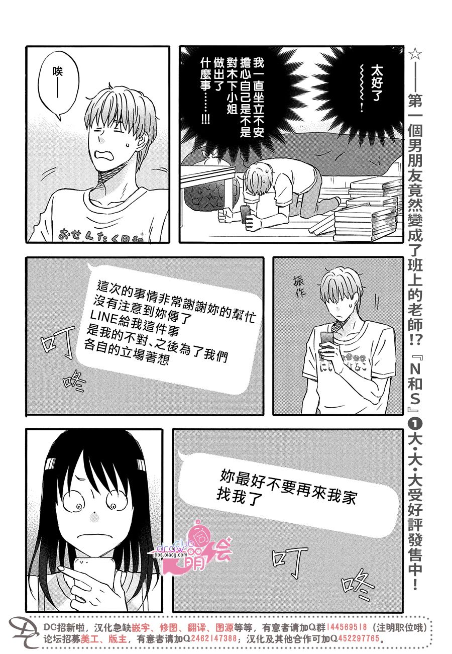 N和S韩漫全集-第13话无删减无遮挡章节图片 